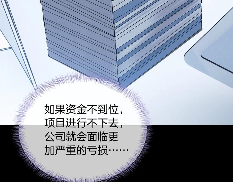 第131话 简隋英遇资金难题 第32页