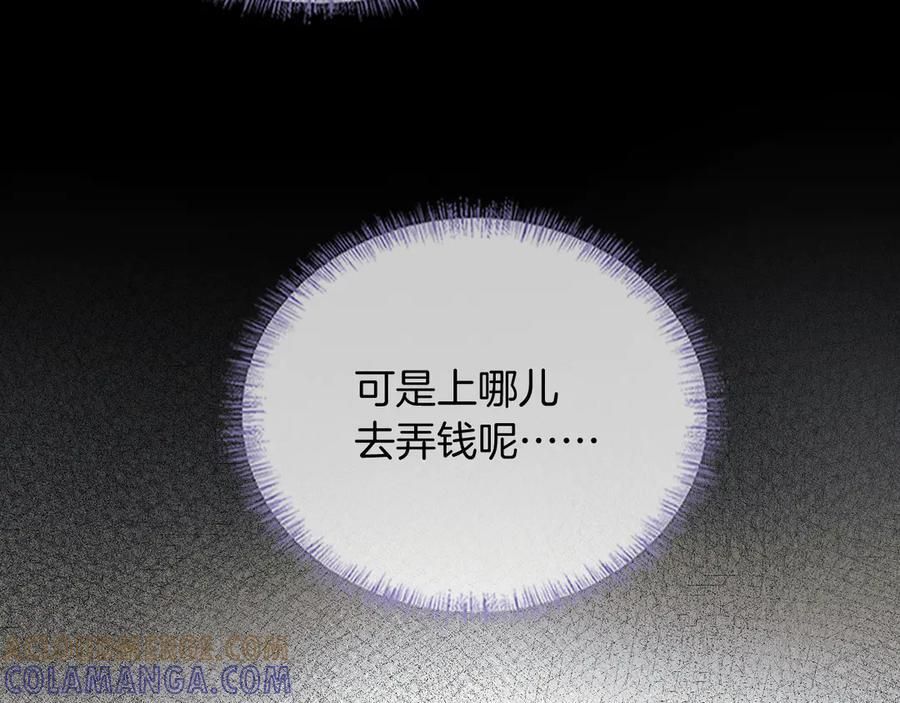第131话 简隋英遇资金难题 第33页