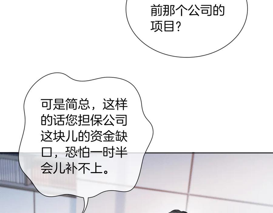 第131话 简隋英遇资金难题 第40页