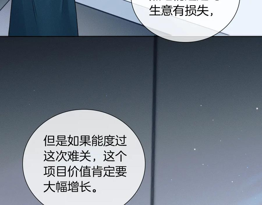第131话 简隋英遇资金难题 第42页