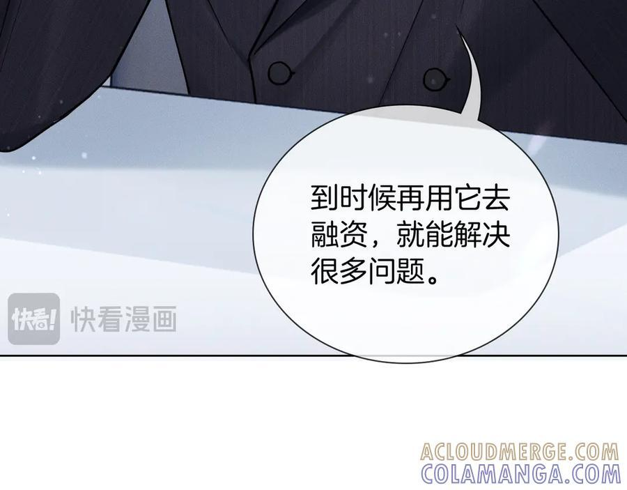 第131话 简隋英遇资金难题 第45页