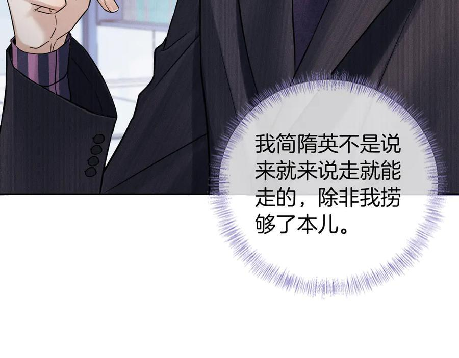 第131话 简隋英遇资金难题 第50页