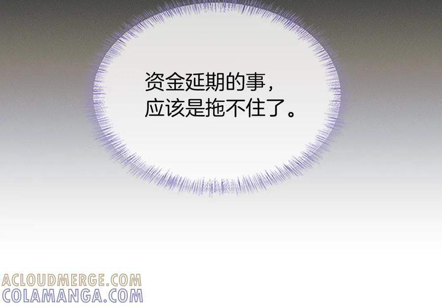 第131话 简隋英遇资金难题 第61页
