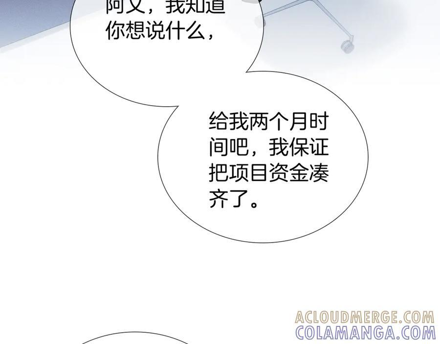 第131话 简隋英遇资金难题 第65页