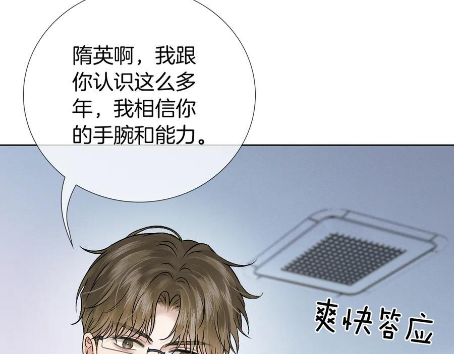 第131话 简隋英遇资金难题 第66页