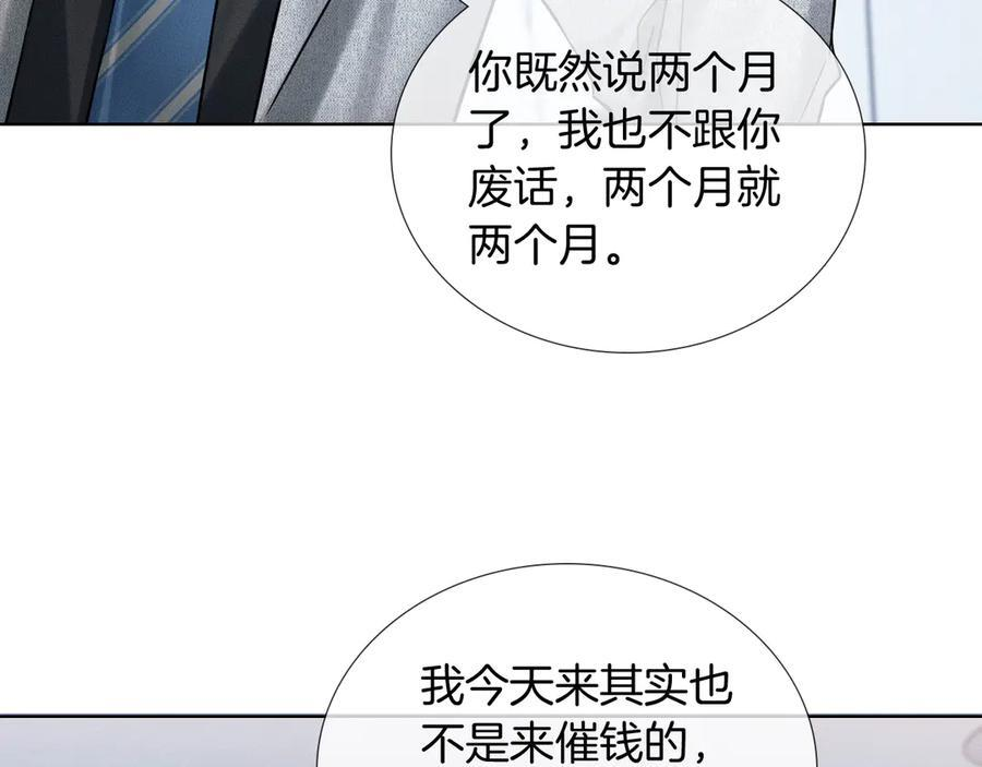 第131话 简隋英遇资金难题 第68页