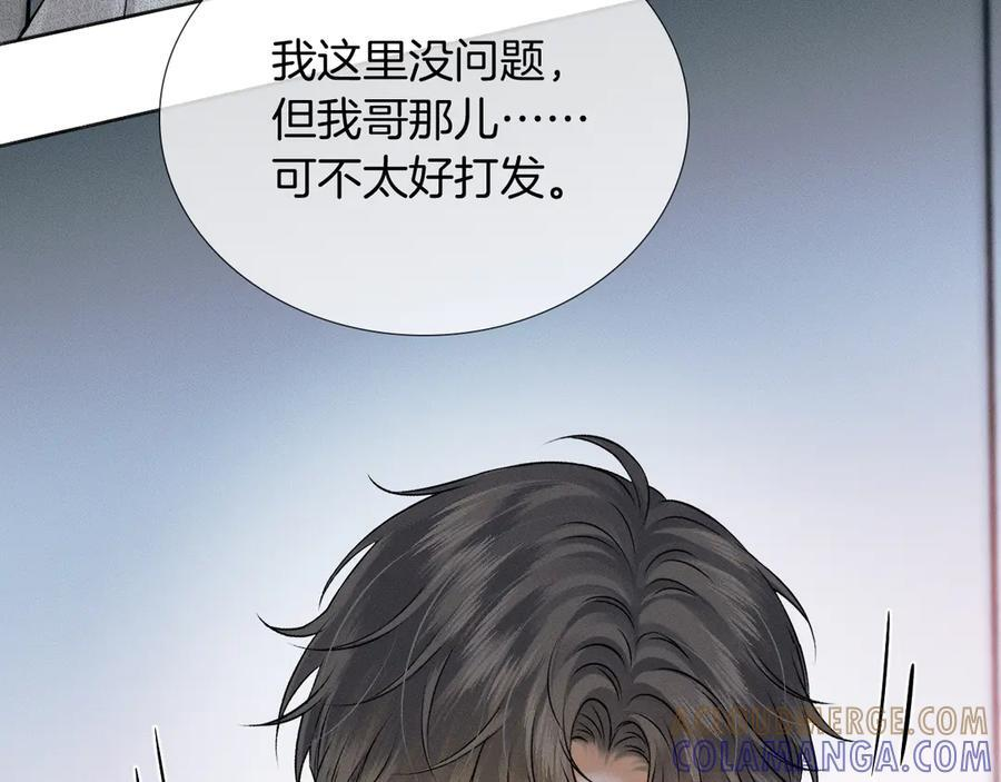 第131话 简隋英遇资金难题 第73页
