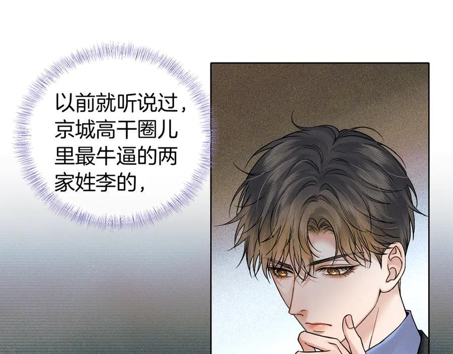 第131话 简隋英遇资金难题 第76页