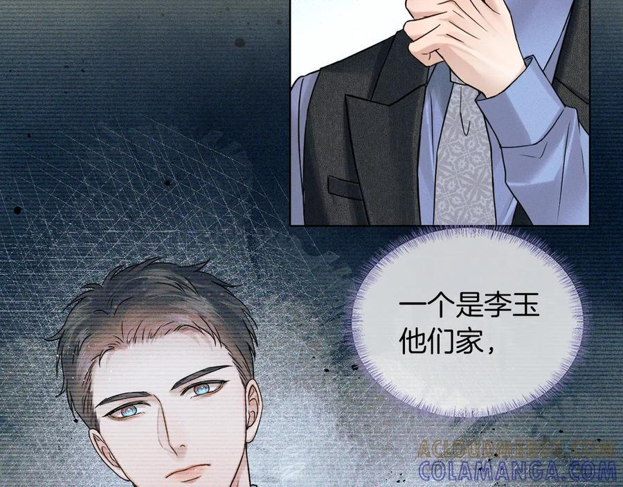 第131话 简隋英遇资金难题 第77页