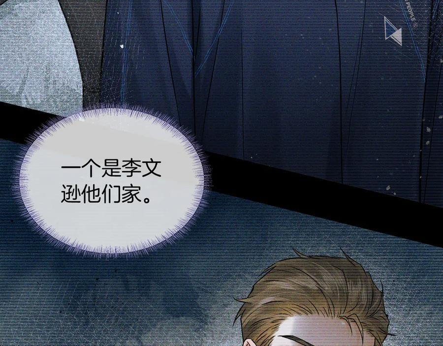 第131话 简隋英遇资金难题 第79页