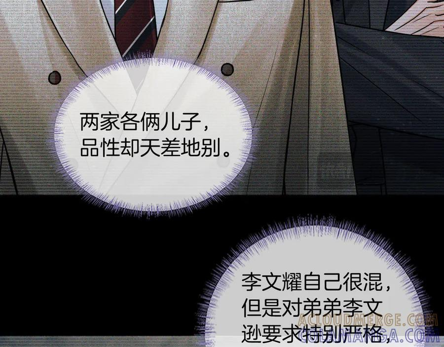 第131话 简隋英遇资金难题 第81页
