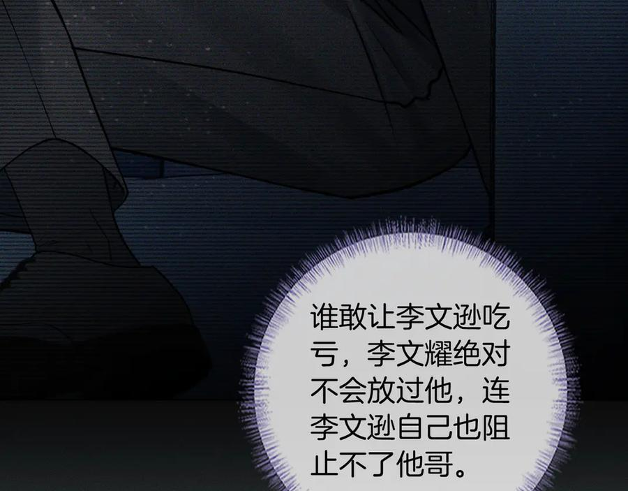 第131话 简隋英遇资金难题 第84页