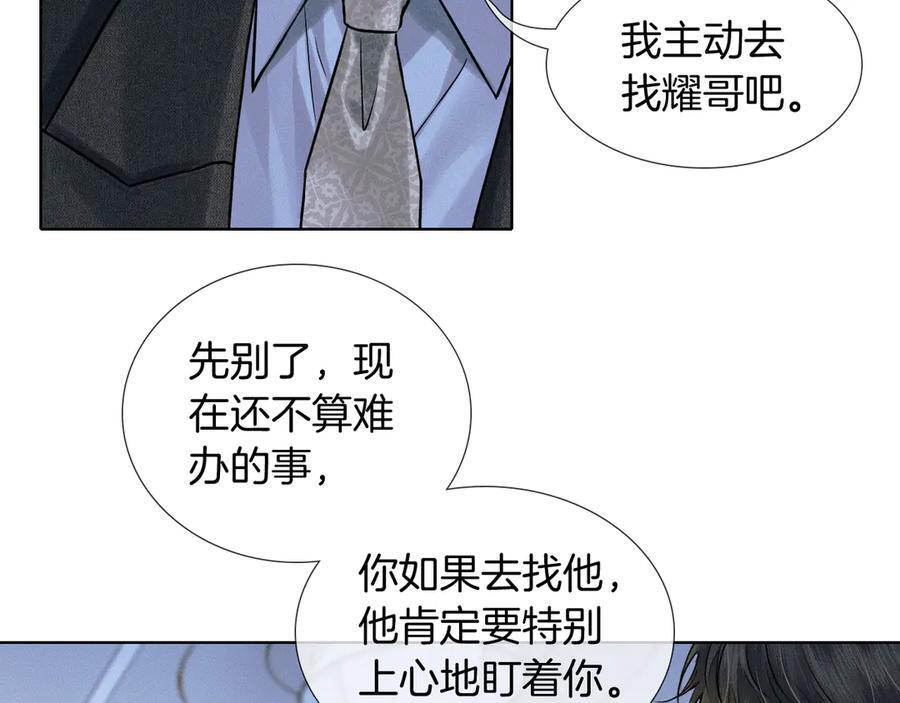 第131话 简隋英遇资金难题 第86页