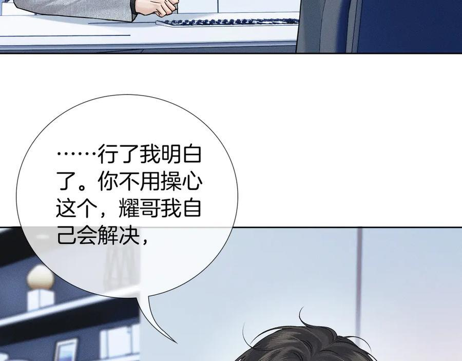 第131话 简隋英遇资金难题 第88页