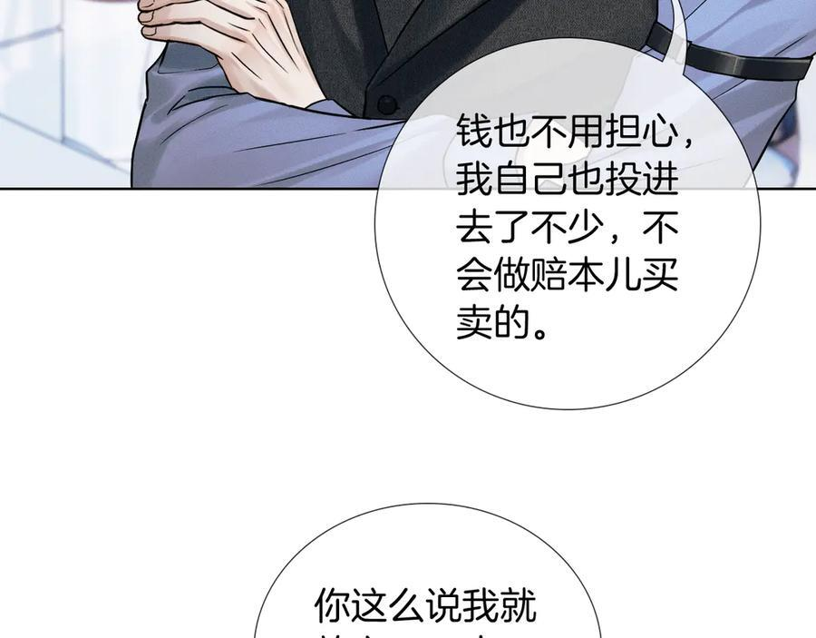 第131话 简隋英遇资金难题 第90页