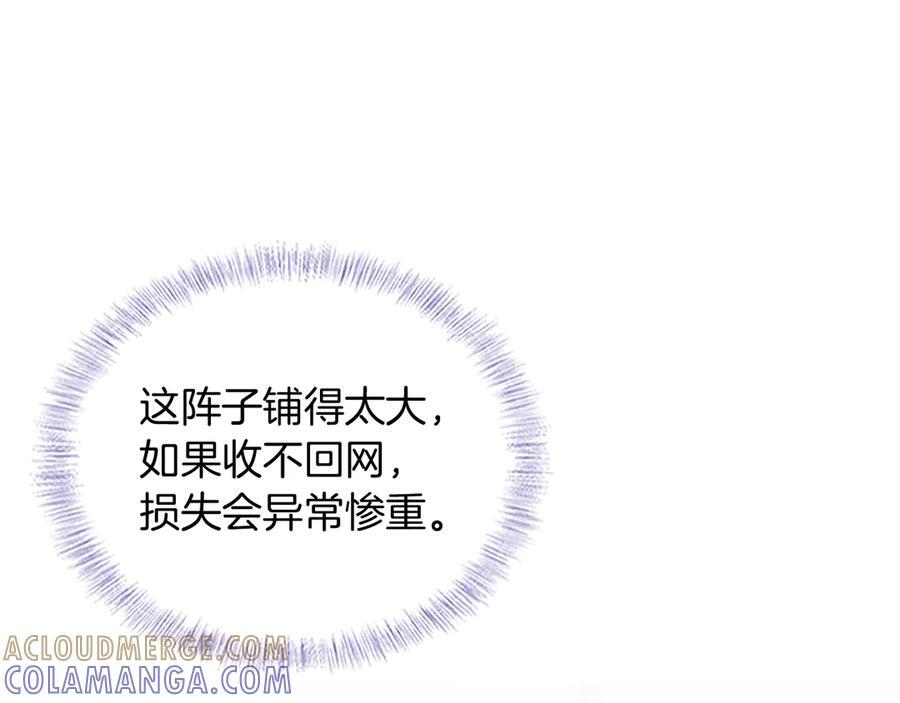 第131话 简隋英遇资金难题 第93页