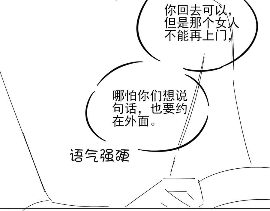 第131话 简隋英遇资金难题 第102页