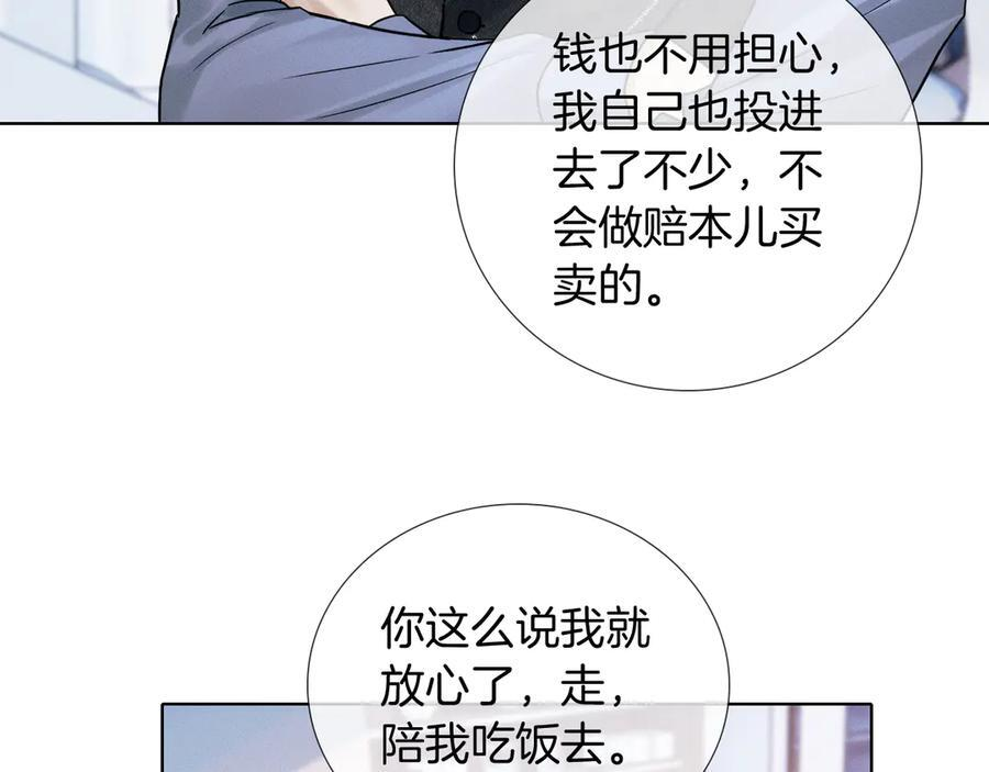 第132话 他最近怎么样了？ 第6页