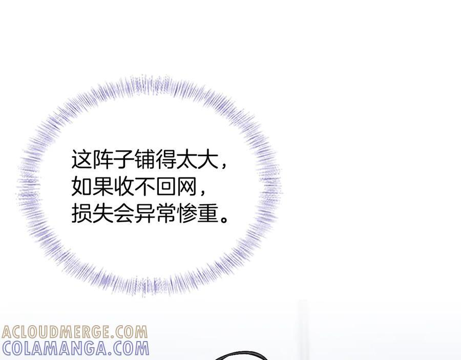 第132话 他最近怎么样了？ 第9页
