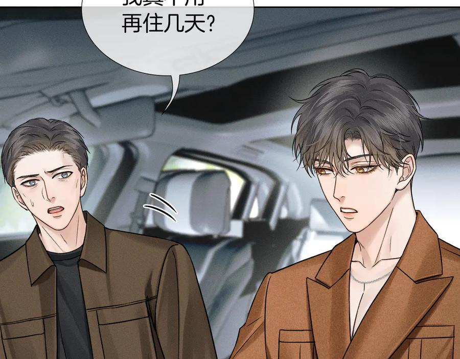 第132话 他最近怎么样了？ 第23页