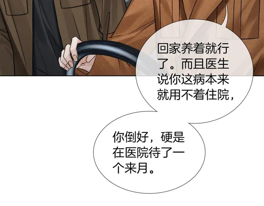 第132话 他最近怎么样了？ 第24页