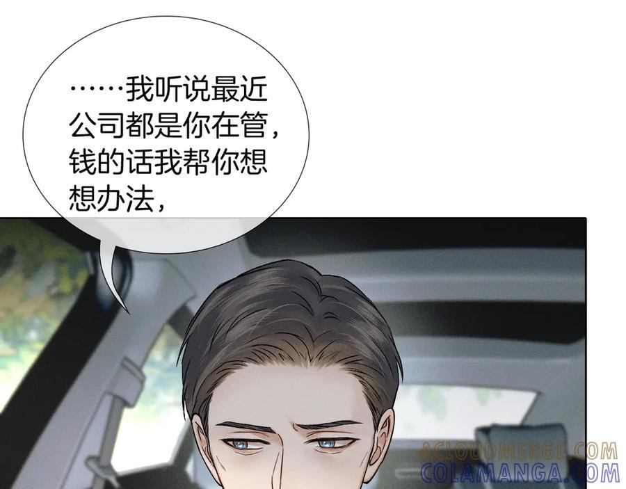 第132话 他最近怎么样了？ 第25页