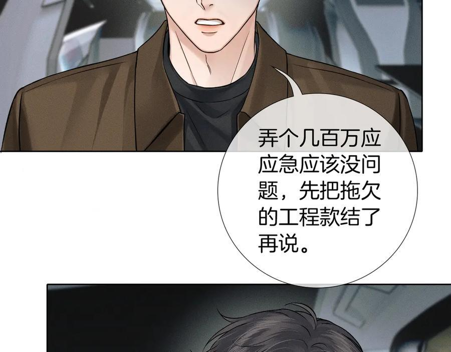 第132话 他最近怎么样了？ 第26页