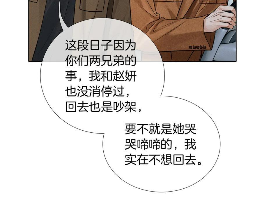 第132话 他最近怎么样了？ 第31页