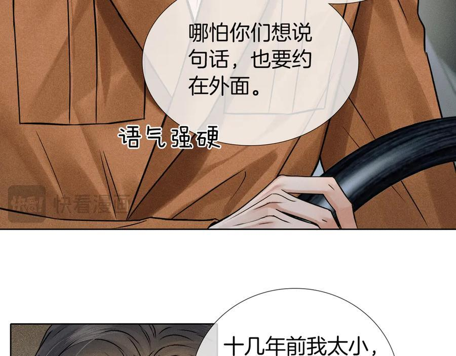 第132话 他最近怎么样了？ 第34页