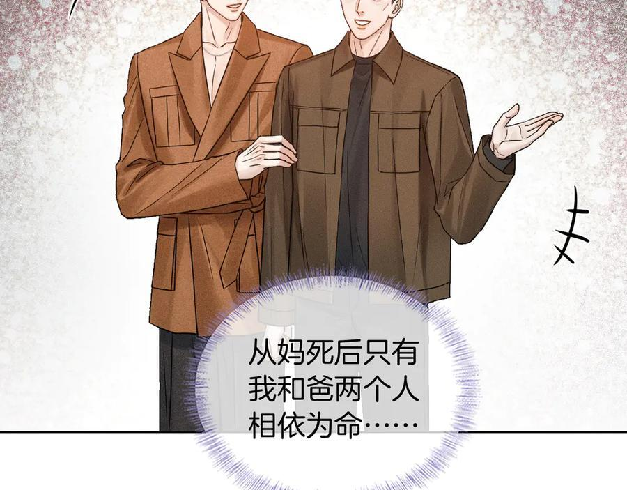 第132话 他最近怎么样了？ 第40页