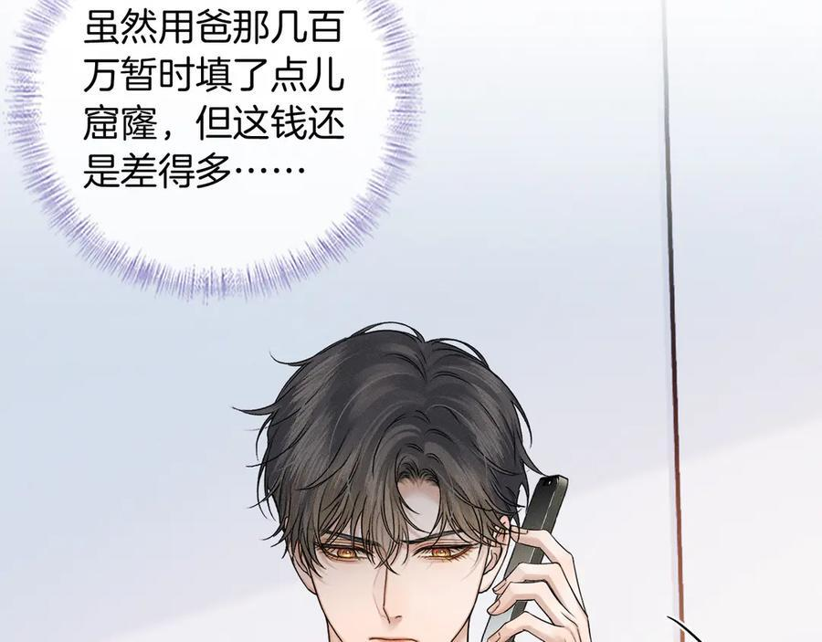 第132话 他最近怎么样了？ 第50页