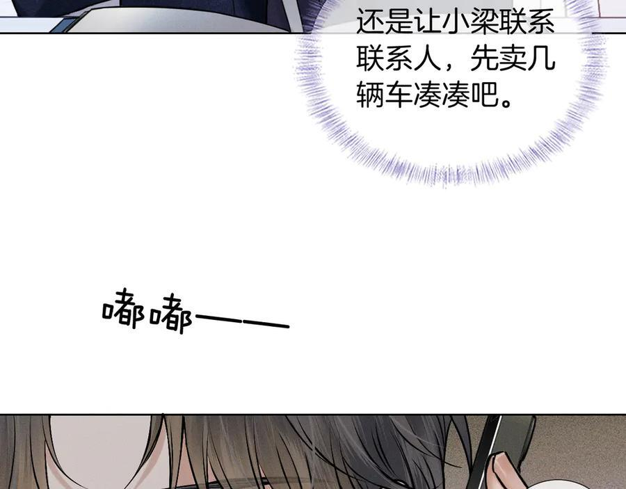 第132话 他最近怎么样了？ 第52页
