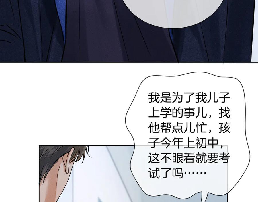 第132话 他最近怎么样了？ 第67页