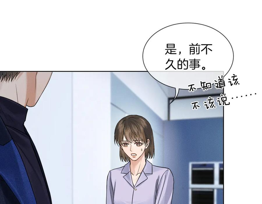 第132话 他最近怎么样了？ 第80页