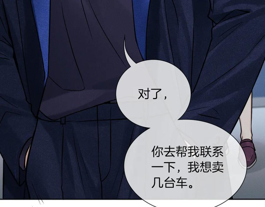 第132话 他最近怎么样了？ 第83页