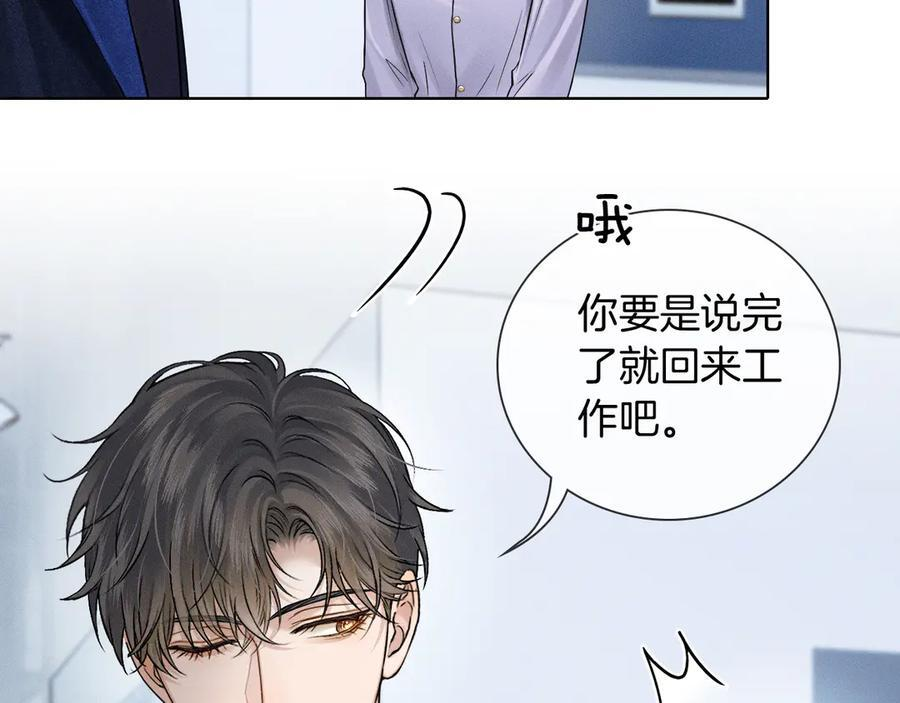 第133话 雪上加霜 第8页