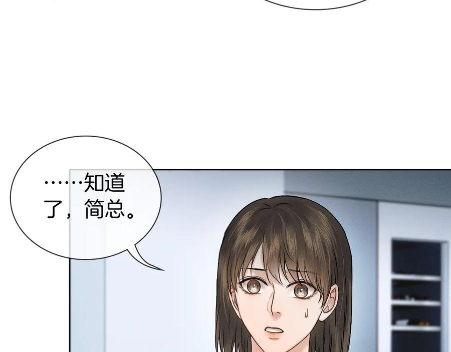 第133话 雪上加霜 第11页