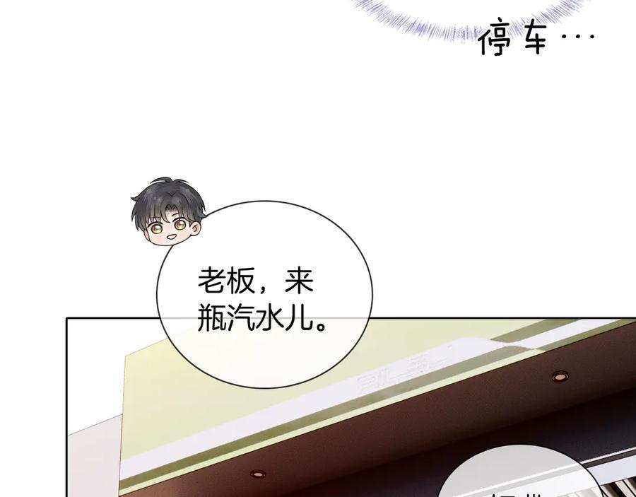 第133话 雪上加霜 第31页