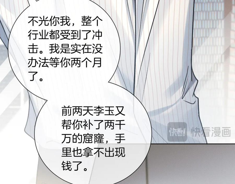 第133话 雪上加霜 第59页