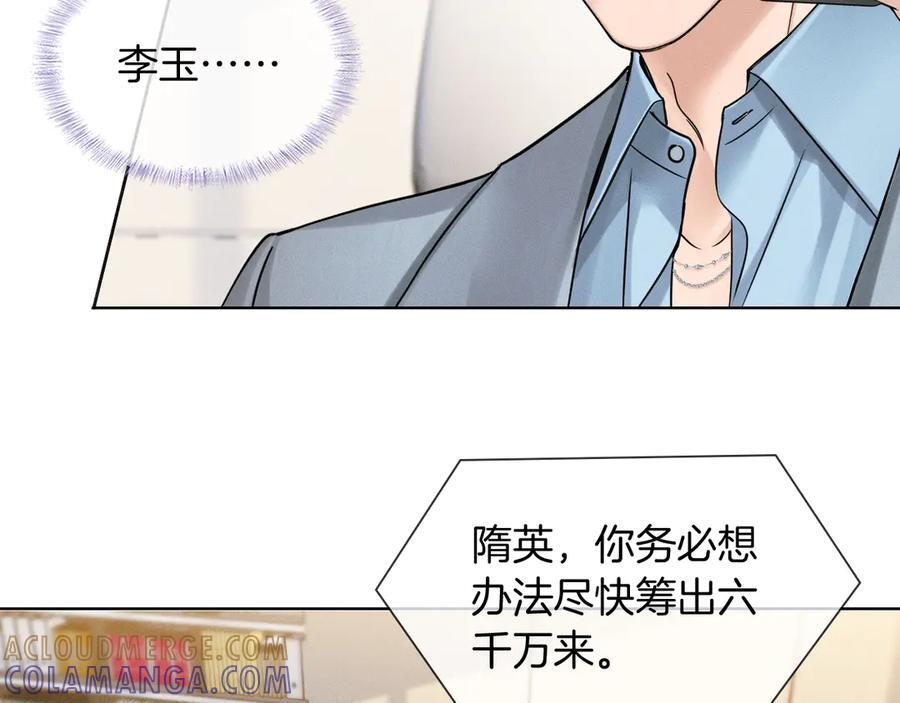 第133话 雪上加霜 第61页