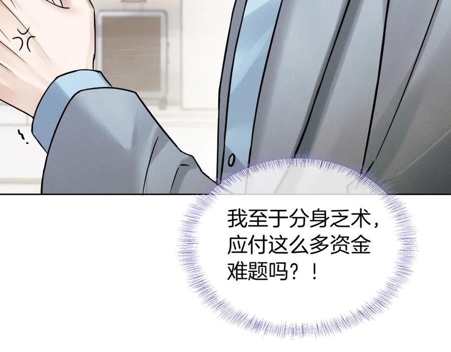 第133话 雪上加霜 第71页