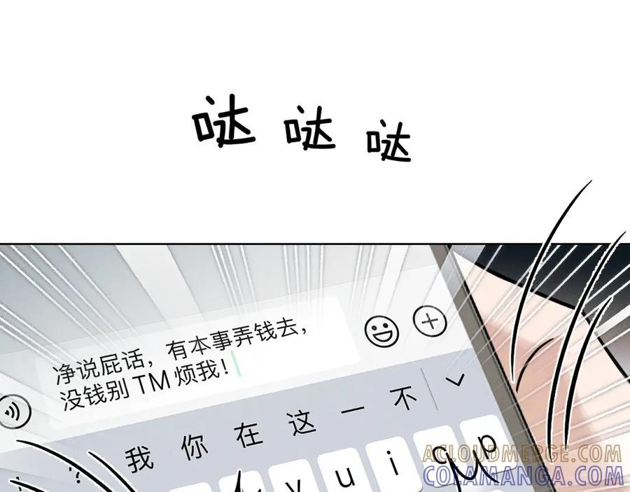 第133话 雪上加霜 第73页