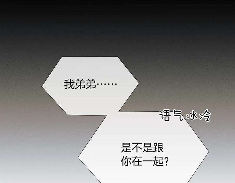 第133话 雪上加霜 第88页