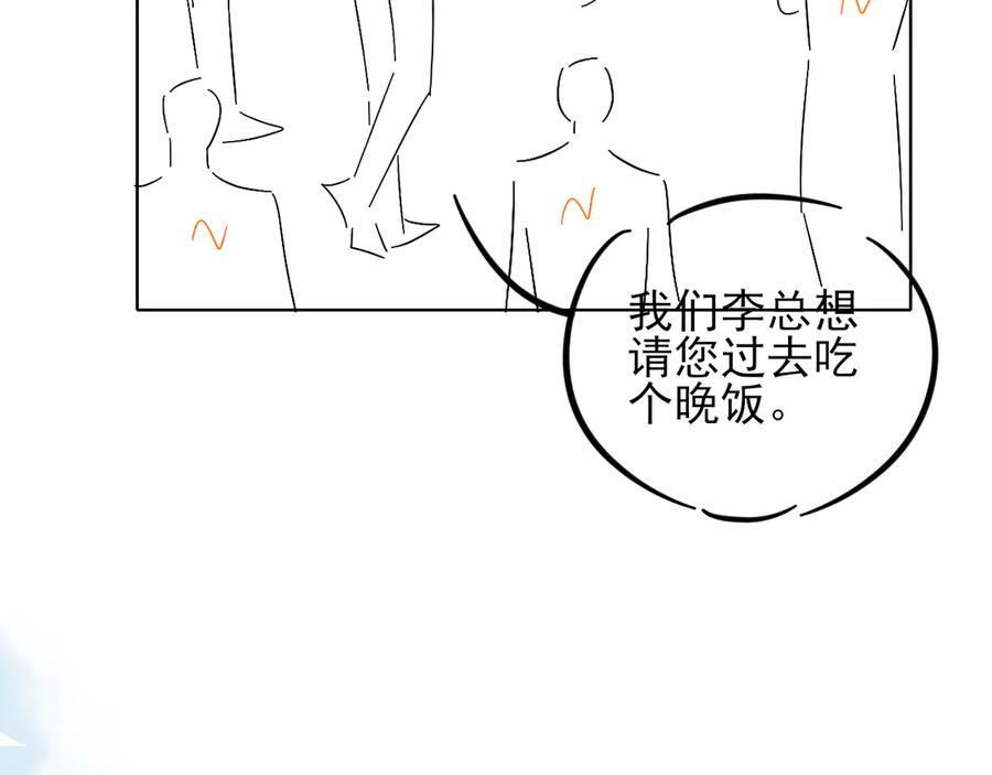 第133话 雪上加霜 第100页
