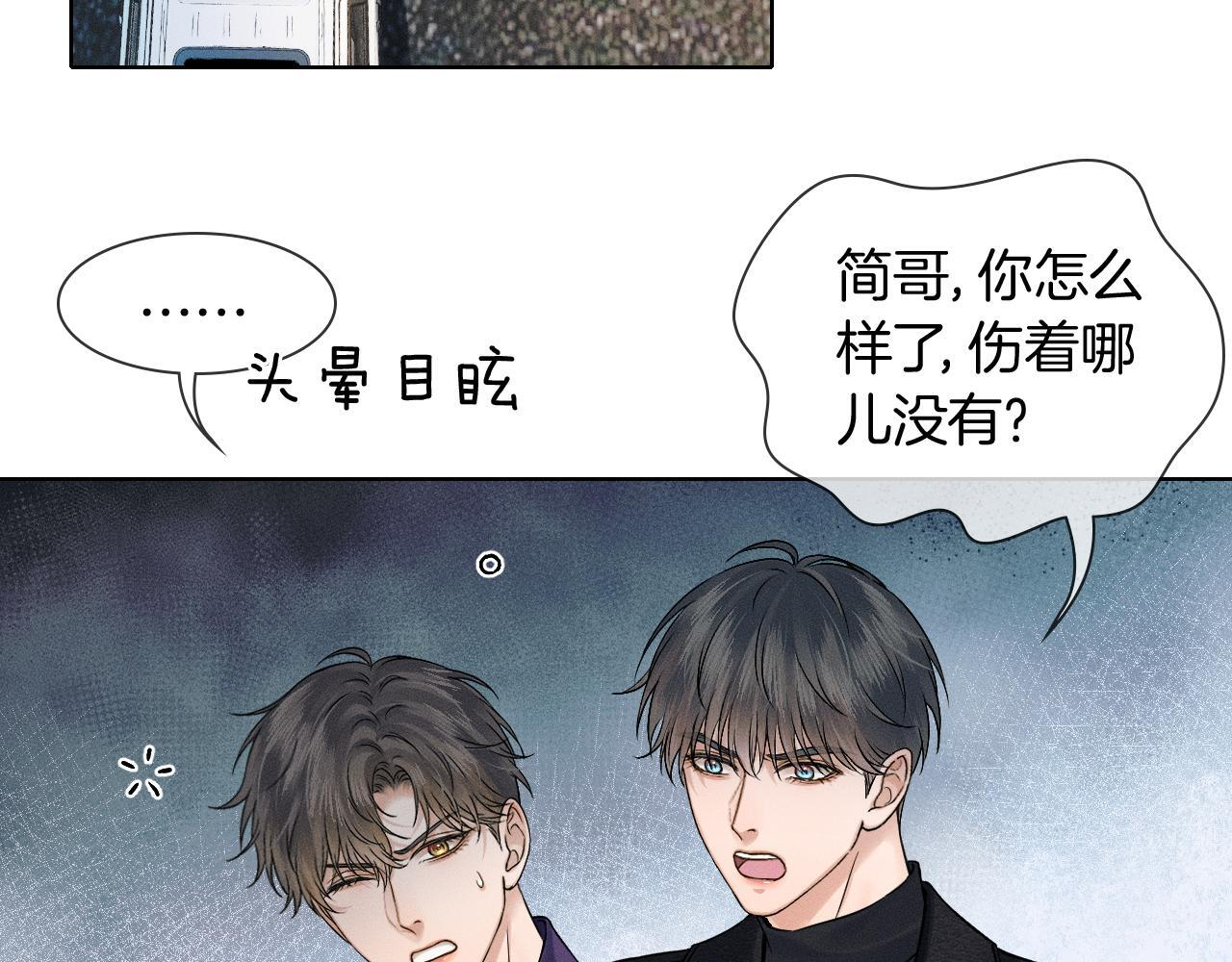 第135话 简哥，你相信我 第25页