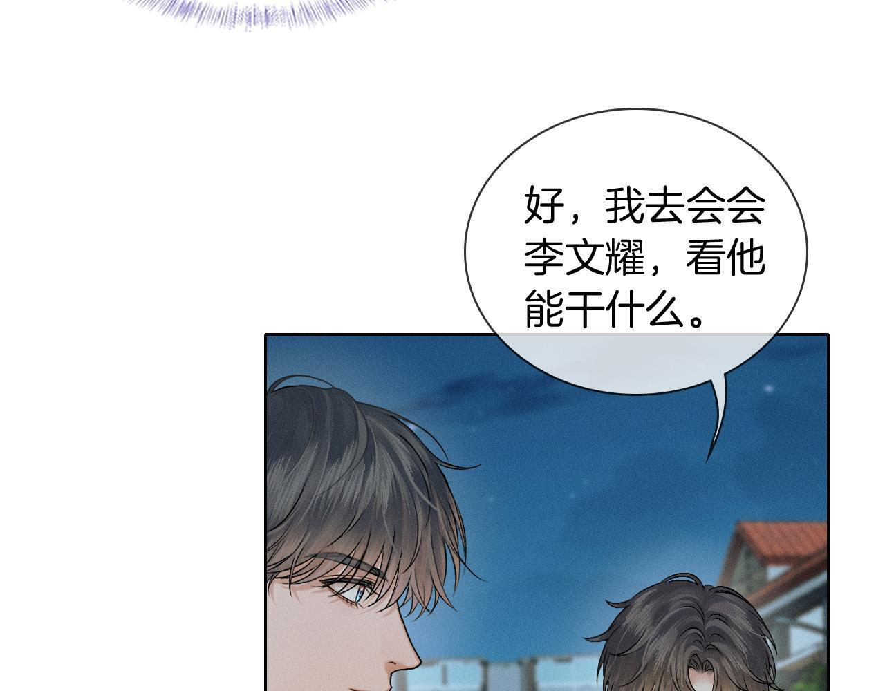 第135话 简哥，你相信我 第47页