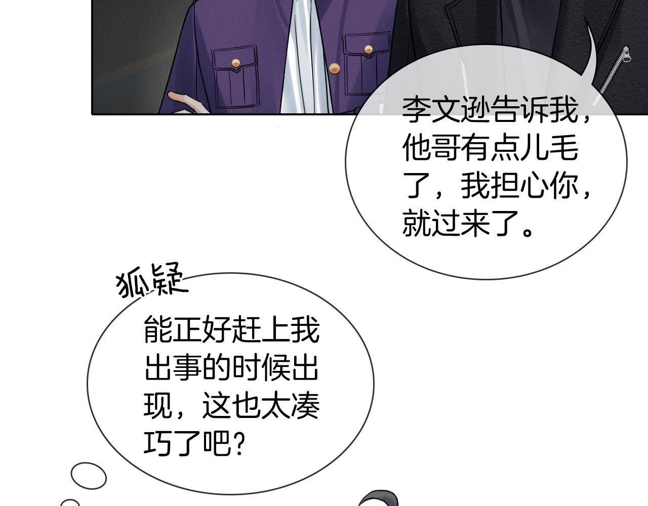 第135话 简哥，你相信我 第55页