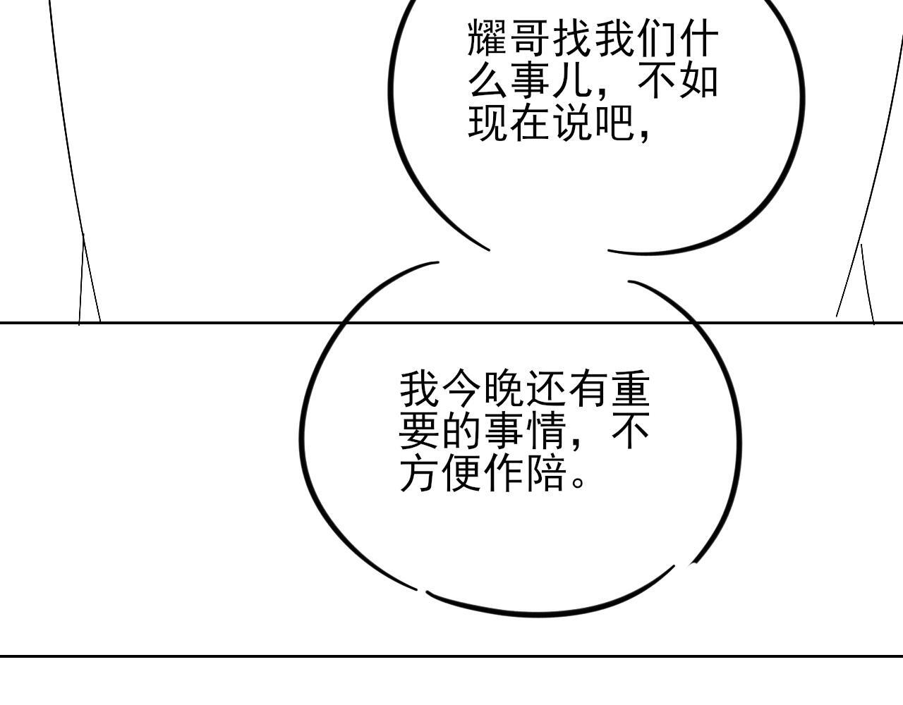 第135话 简哥，你相信我 第81页