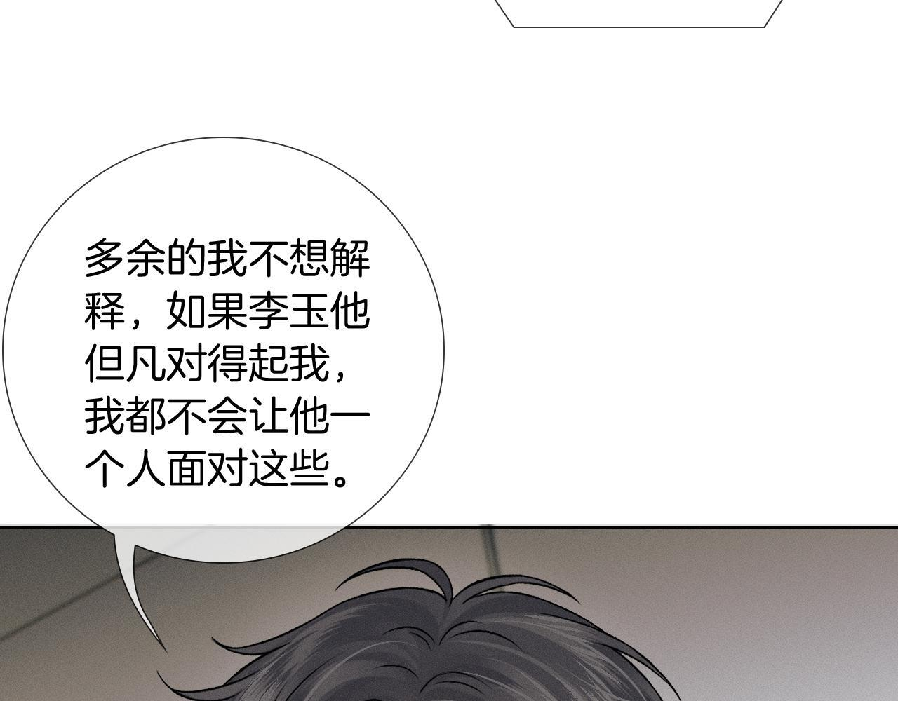 第134话 李玉驚現解圍(1/3) 第20页