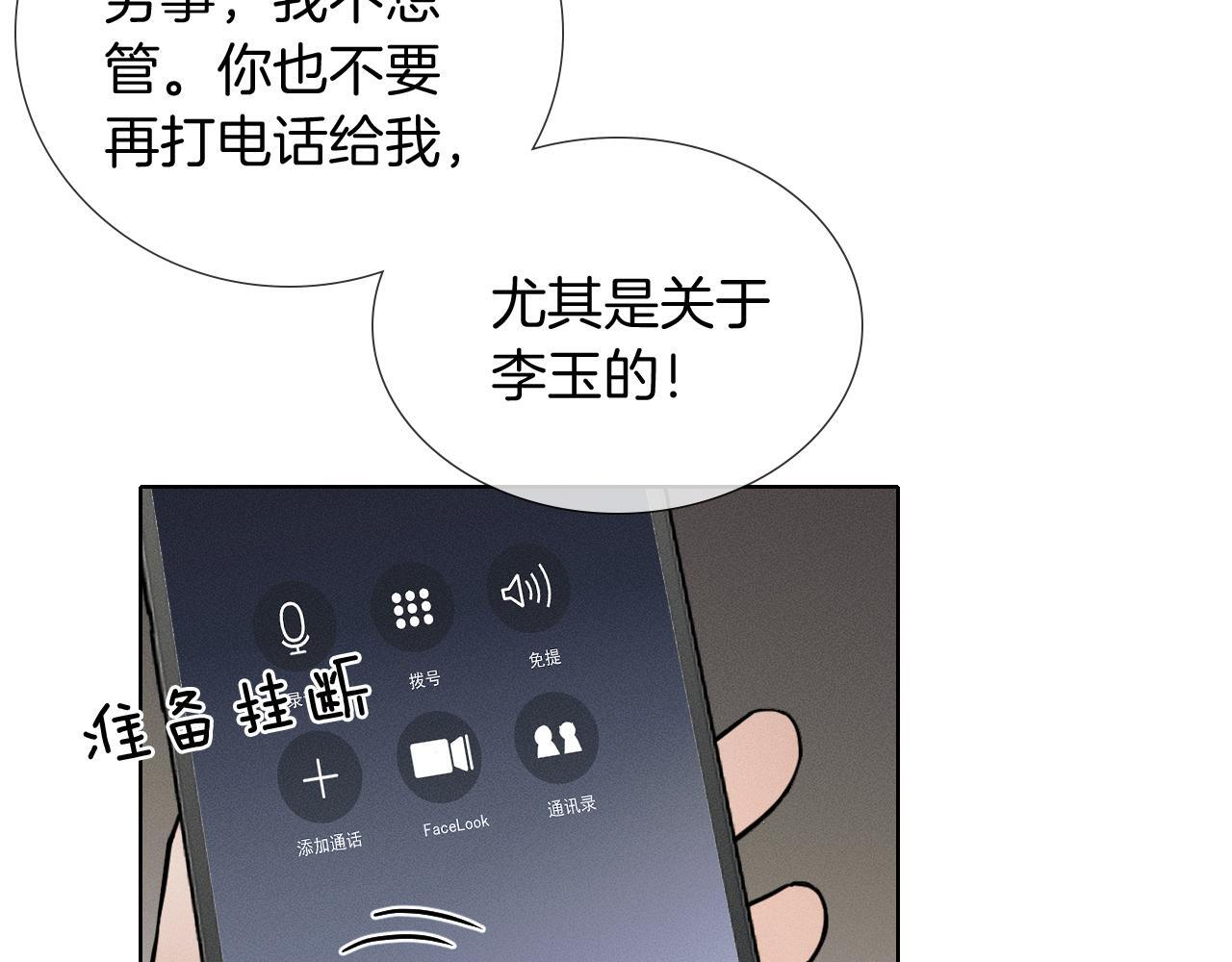 第134话 李玉驚現解圍(1/3) 第26页